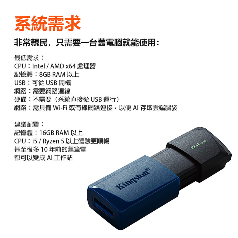 AI隨身智慧工作站 小龍蝦版 OpenClaw AI代理系統 USB開機即用 附快速設定指南 USB 3.2 64GB